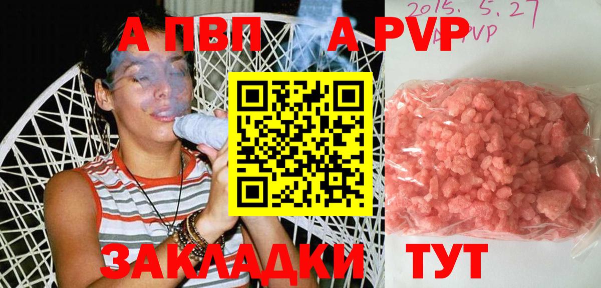 купить наркотики сайты  Вход с VPN  Alpha PVP VHQ  Alfa_PVP Crystall  Новошахтинск  A PVP СК 