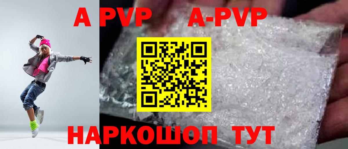 A-PVP мука Новошахтинск