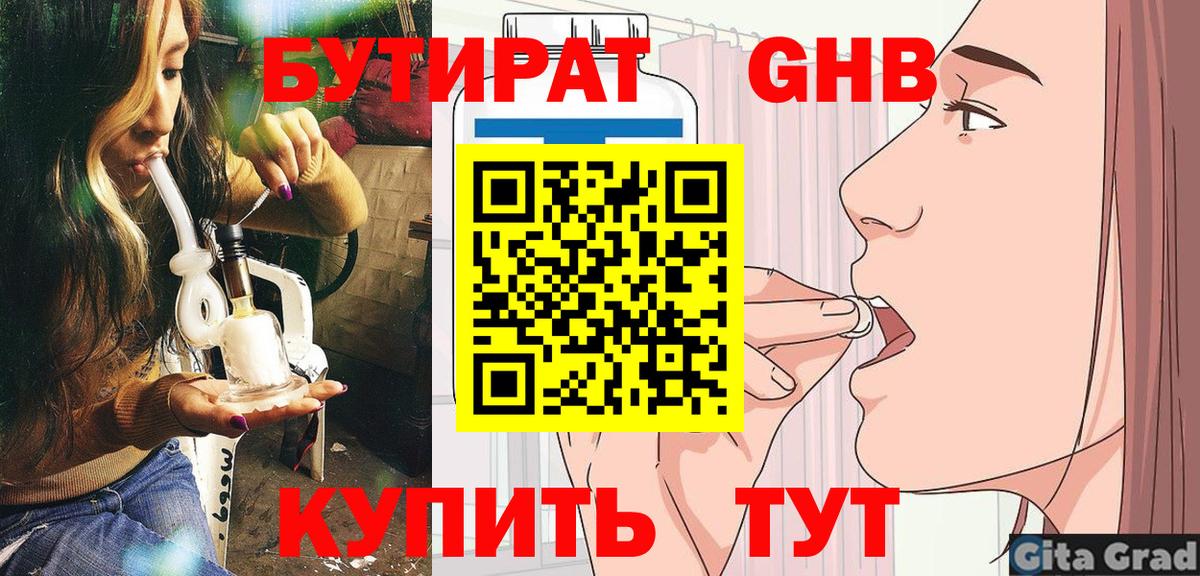 БУТИРАТ BDO Новошахтинск