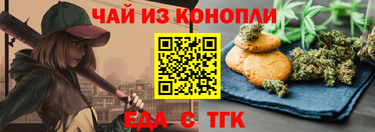 Cannafood марихуана  Вход с VPN  Новошахтинск 