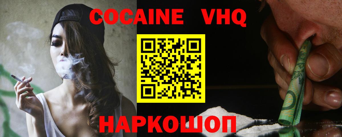 Кокаин 97%  Вход с VPN  Новошахтинск  COCAIN 99% 