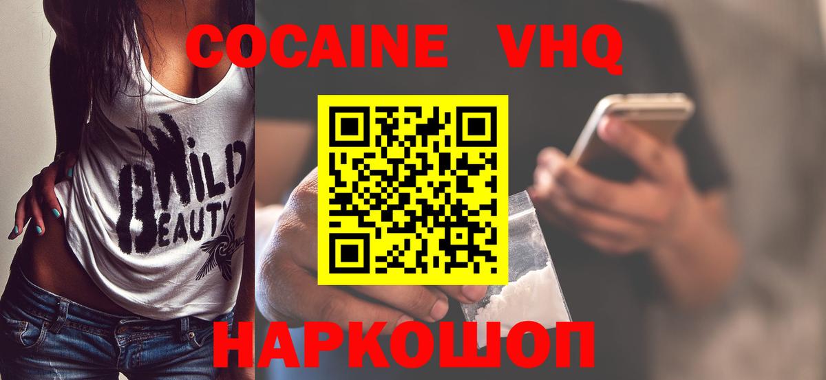 КОКАИН Боливия Новошахтинск