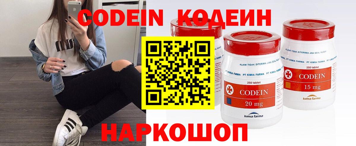 Кодеин напиток Lean (лин) Новошахтинск