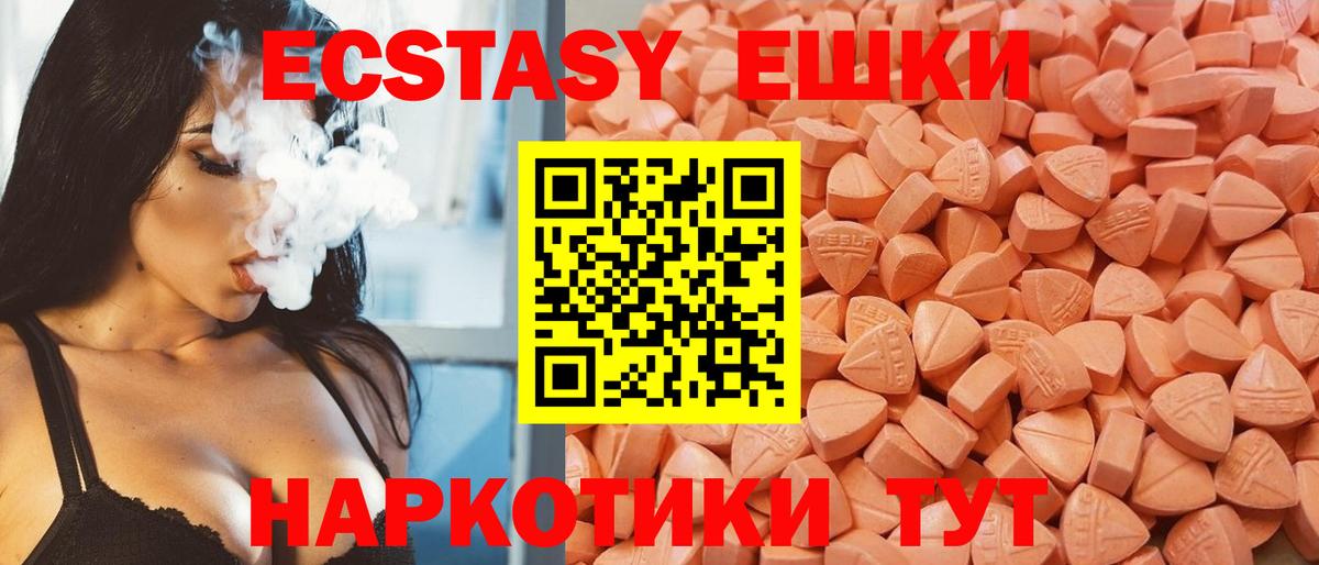ЭКСТАЗИ 280мг  ЭКСТАЗИ 250 мг  Новошахтинск  Экстази  Вход с VPN 