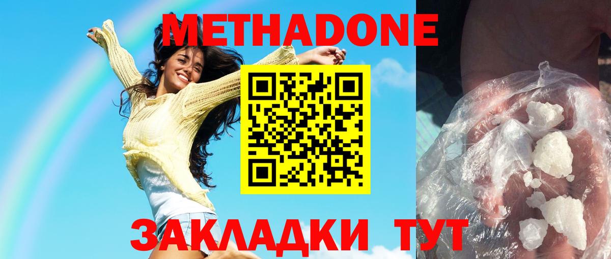 Новошахтинск  МЕТАДОН мёд  Вход с VPN 