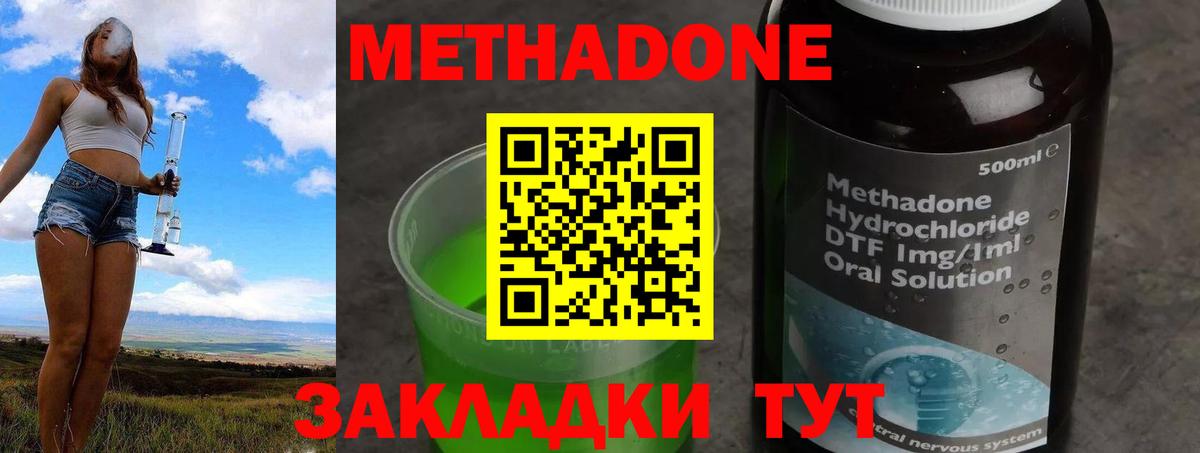 Метадон мёд Новошахтинск