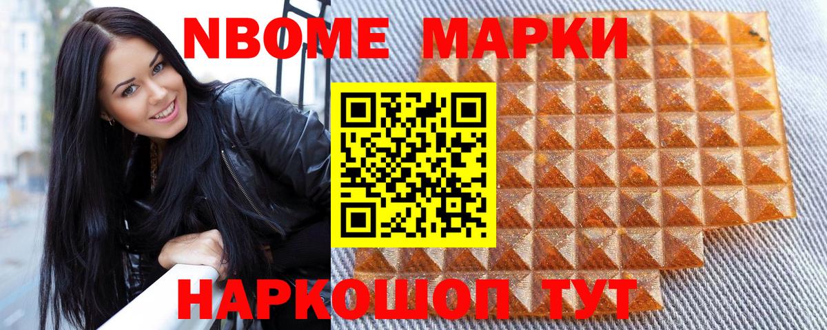 Марки 25I-NBOMe 1,5мг Новошахтинск