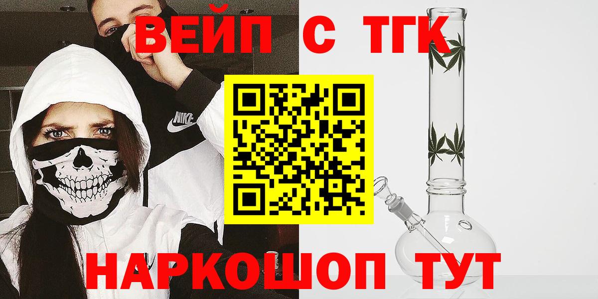 Новошахтинск  ТГК вейп с тгк  Вход с VPN  Дистиллят ТГК концентрат 